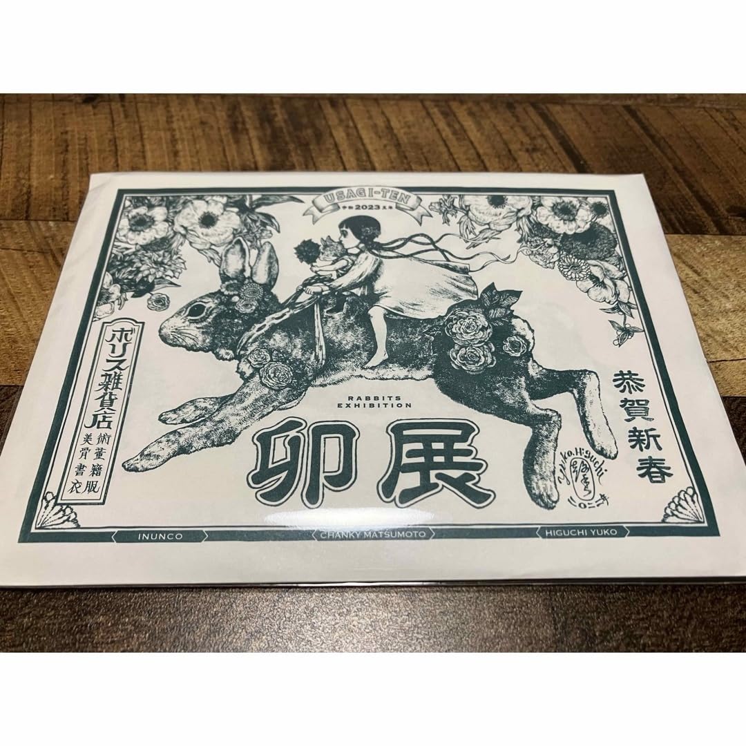 Amazon | ボリス雑貨店ヒグチユウコ 犬ん子 卯葉書 11種緑ポストカード